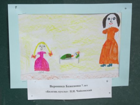 Рисунок к пьесе болезнь куклы