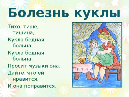 Пьеса Чайковского болезнь куклы