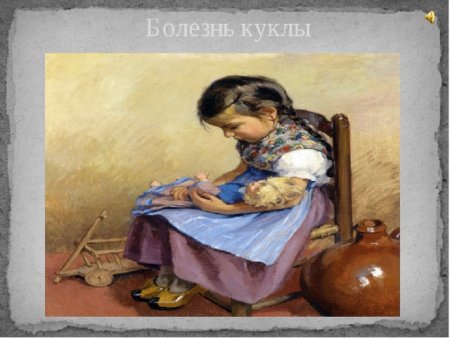 П И Чайковский болезнь куклы