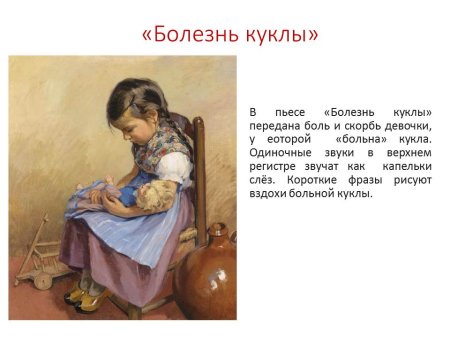 П И Чайковский болезнь куклы