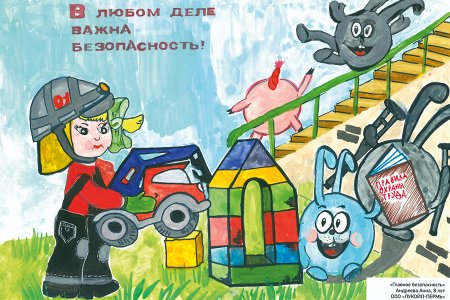 Охрана труда глазами детей