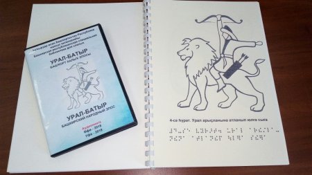 Герои эпоса Урал батыр