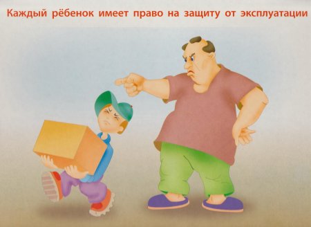 Права человека глазами ребенка