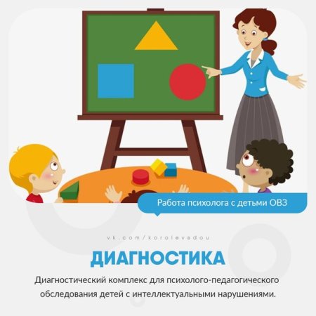 Психолого-педагогическая диагностика