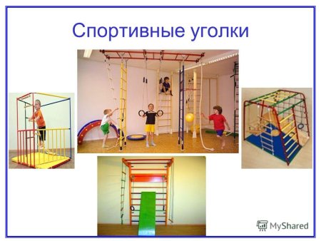 Рекомендация длч родителец спортивный уголок д