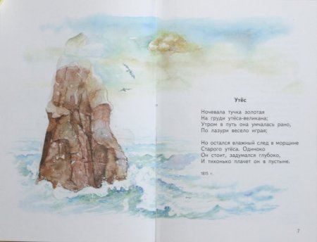 Утес Лермонтова