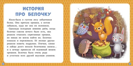 Маленькие рассказы для детей
