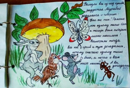 Придумать сказку про животных