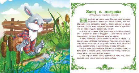 Короткие народные сказки
