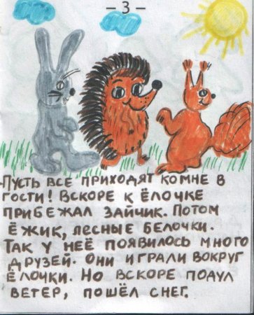 Придумать рассказ о животных