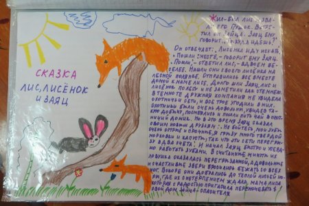 Выдуманная сказка про животных