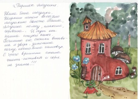 Придумать сказку