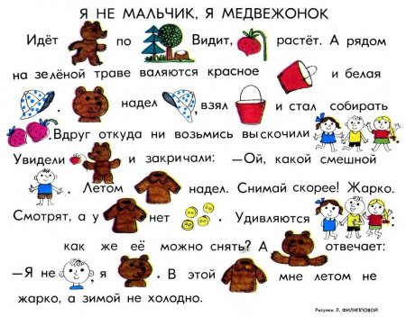 Тексты для чтения с картинками вместо слов