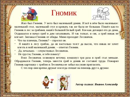 Сказки придуманные детьми