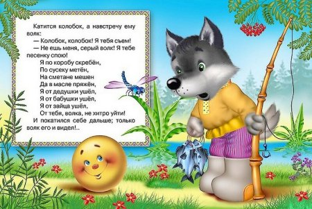 Слова сказки Колобок