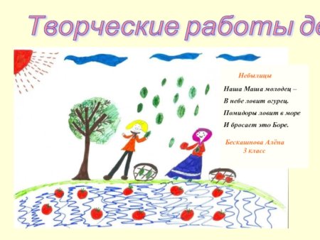 Придумать небылицу
