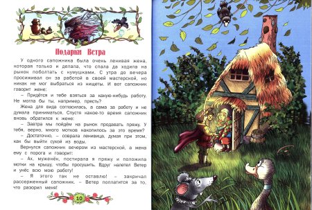 Небольшая сказка