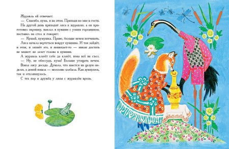 Лиса и журавль Алексей Николаевич толстой