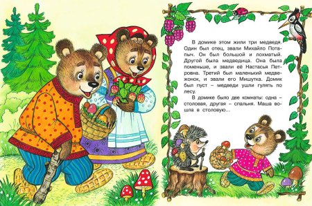 Сказка три медведя текст с картинками для детей