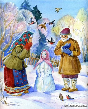 Русская народная сказка Снегурочка
