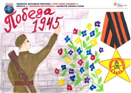 Рисунок на тему подвиг