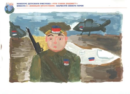 Рисунок на тему боевое братство