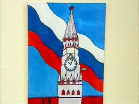 Флаг и Кремль детский рисунок