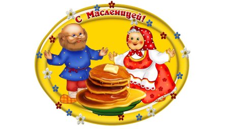 Масленичный блин рисунок