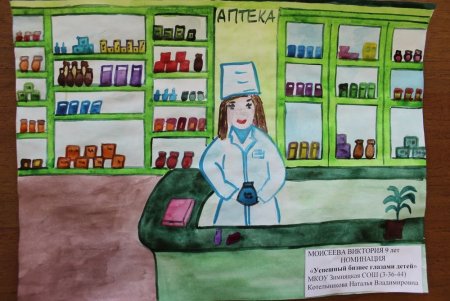 Рисунок на тему предпринимательство