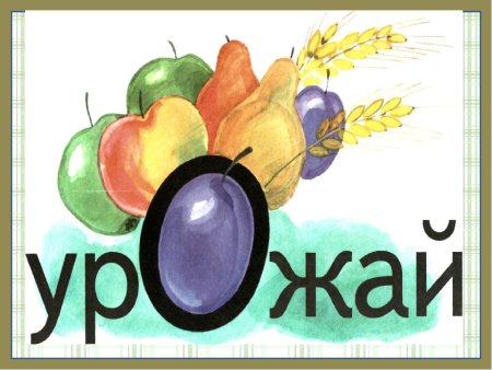 Словарные слова ассоциации