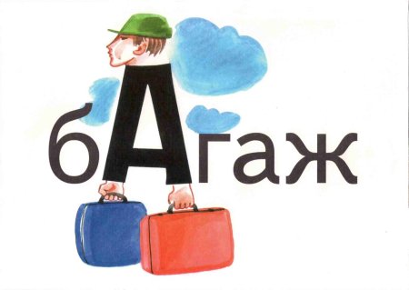 Рисунок словарное слово