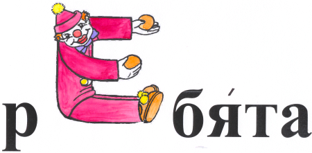 Рисунок словарное слово