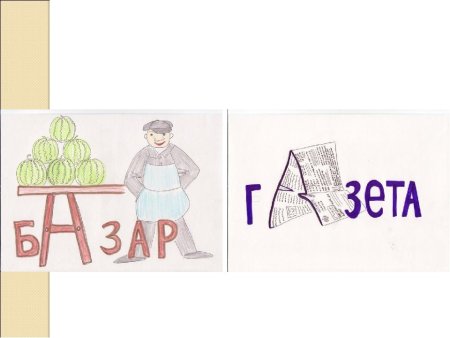 Словарное слово газета в картинках