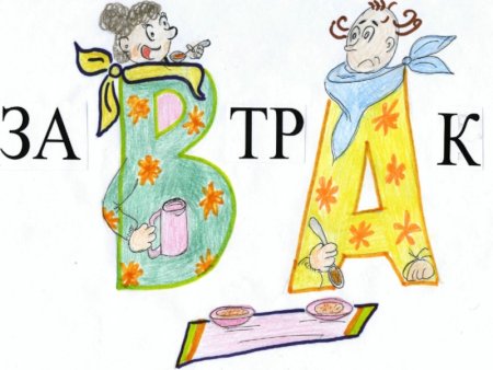 Словарные слова в образах и картинках