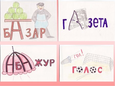 Методика запоминания словарных слов