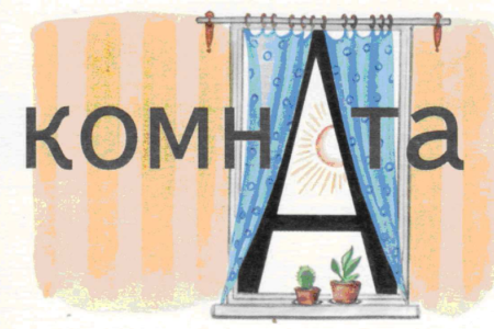 Словарные слова ассоциации