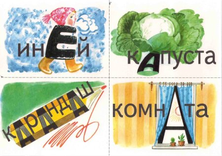 Словарные слова