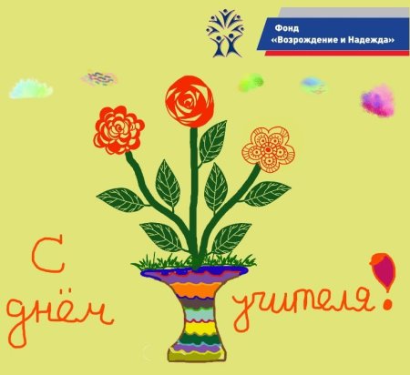 Открытка ко Дню учителя рисунок
