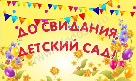 Обложка выпускной в детском саду