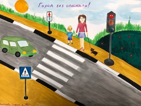 Безопасная дорога