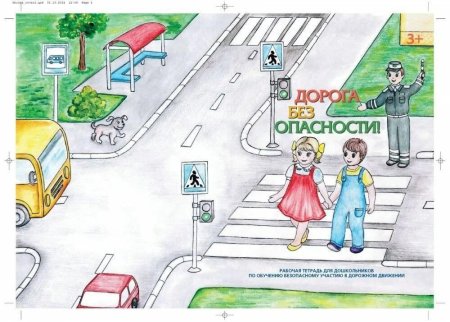 Баннер безопасная дорога