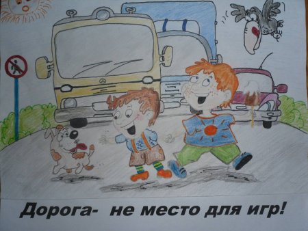Рисунок на тему безопасность на дороге