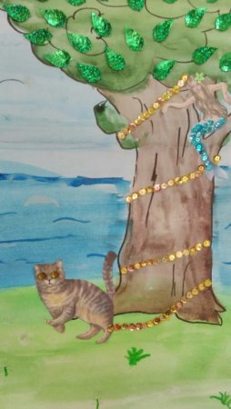 Сказки Пушкина у Лукоморья дуб зеленый