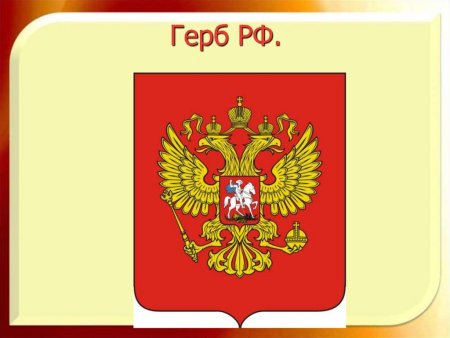 Детские рисунки герба России