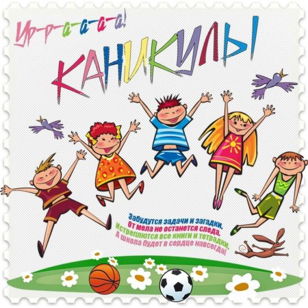 Рисунок на тему каникулы моей мечты