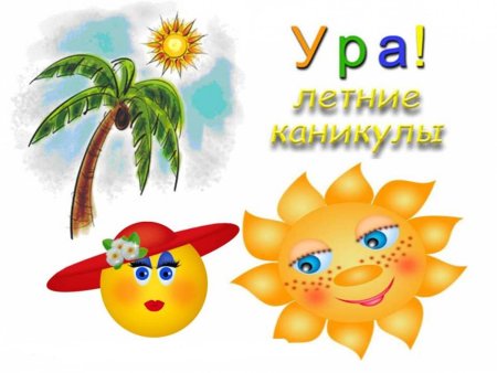 Дети на каникулах прозрачный фон