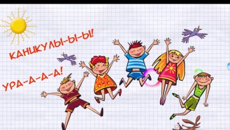 Каникулы рисунок