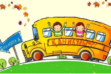 Каникулы картинки