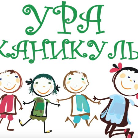 С днем рождения школа