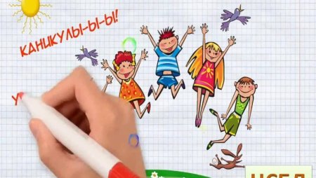 Каникулы картинки для детей